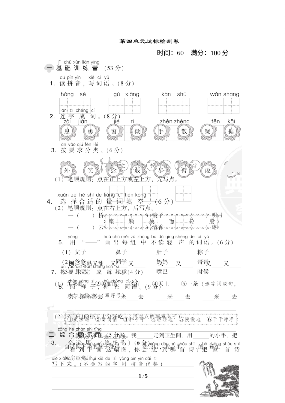 一年级语文下册第四单元 达标检测卷.doc_第1页