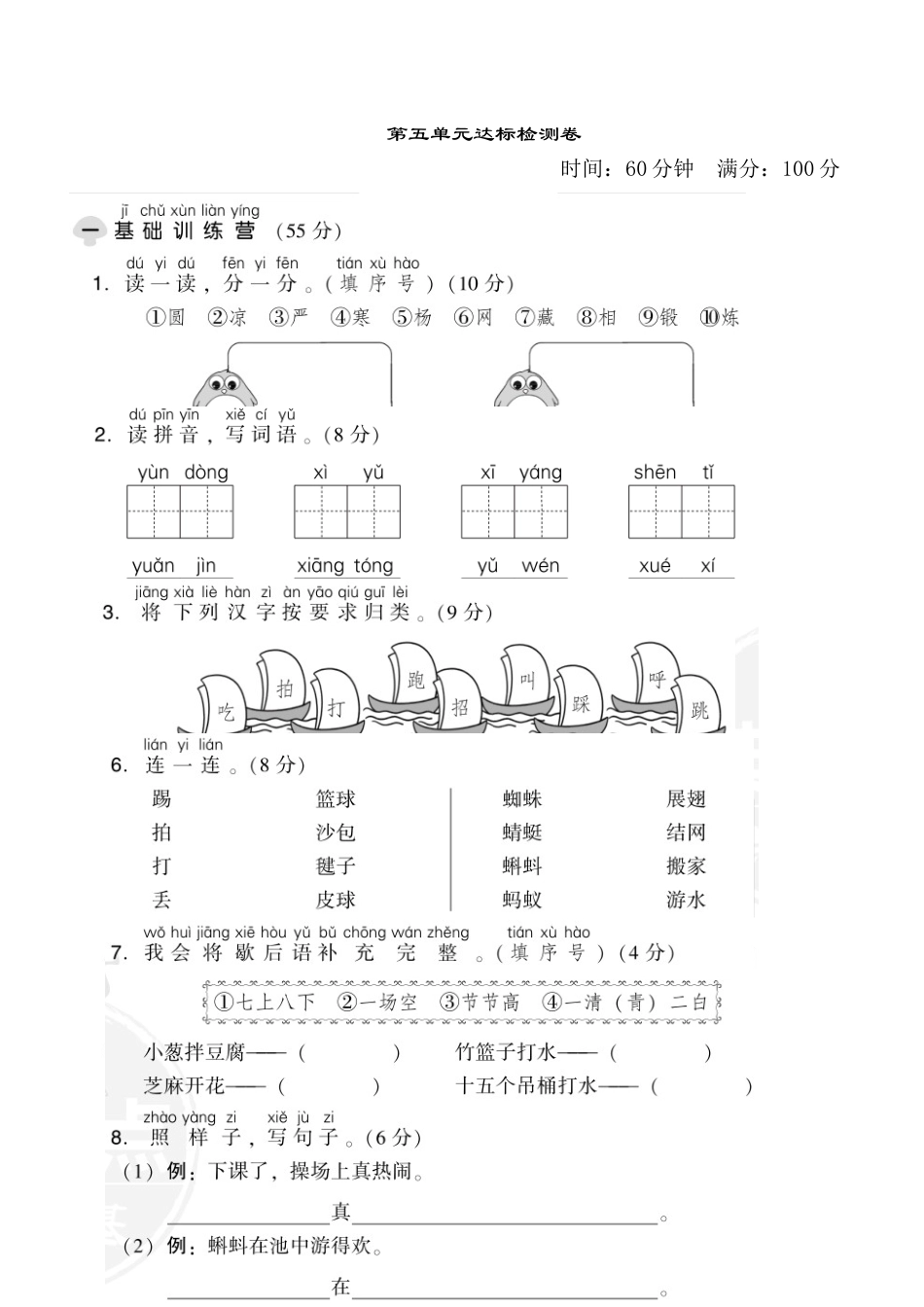 一年级语文下册第五单元达标测试卷.doc_第1页