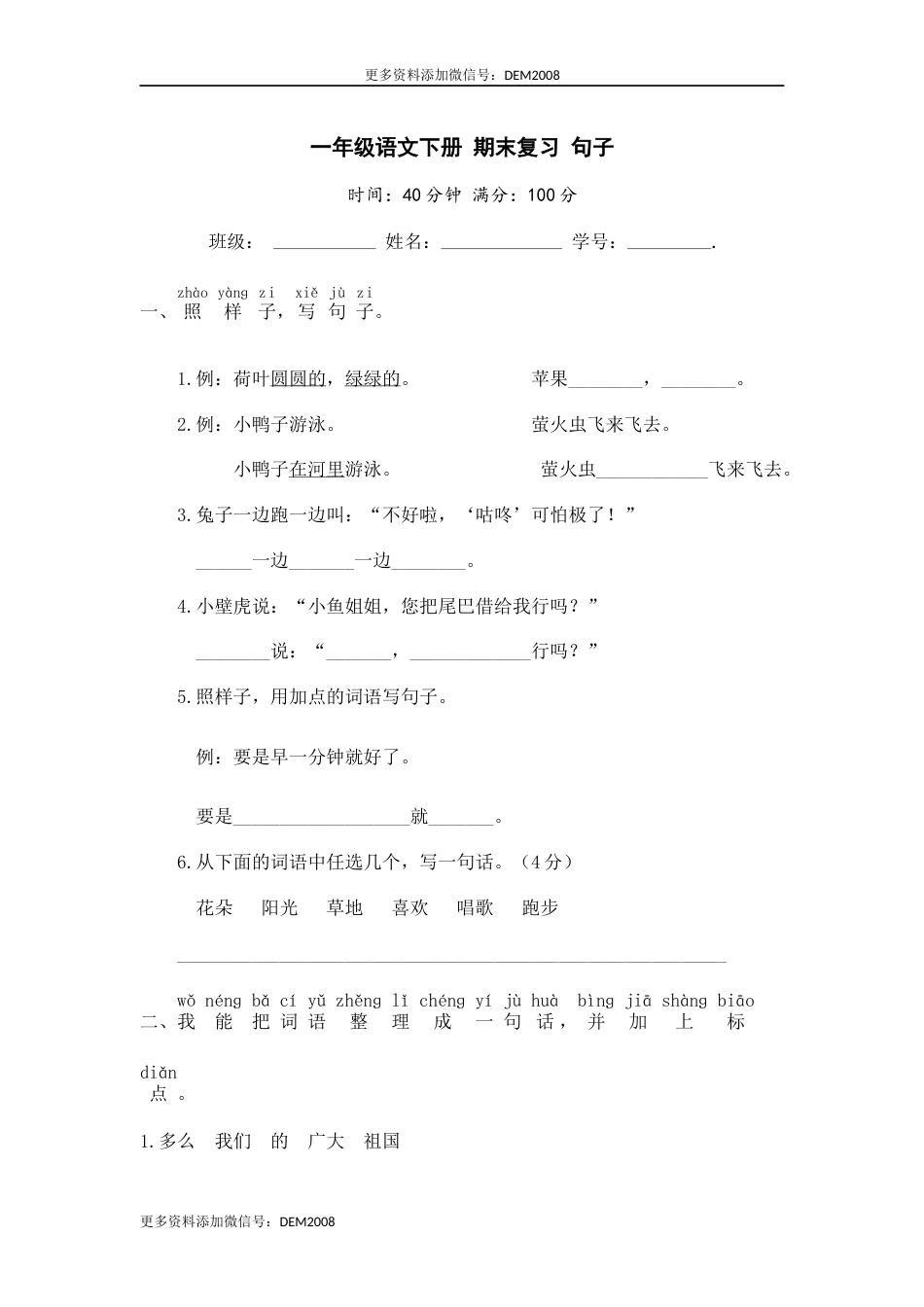 一年级语文下册 期末复习 句子【部编版 含答案】.docx_第1页