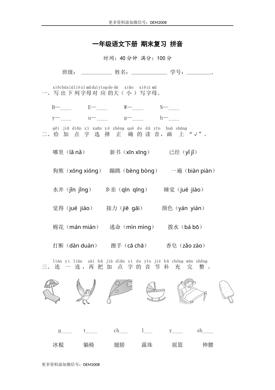 一年级语文下册 期末复习 拼音【部编版 含答案】.docx_第1页