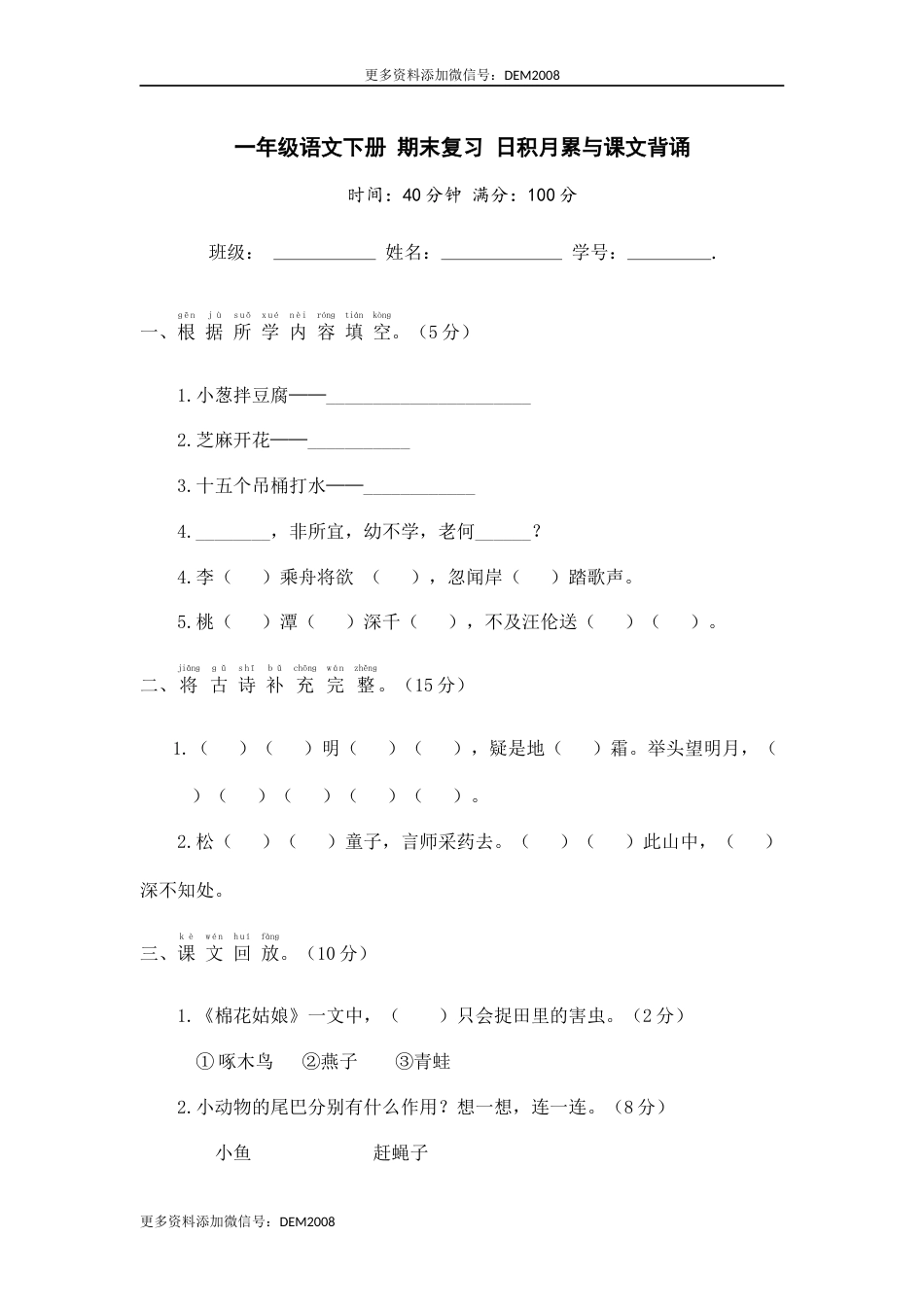 一年级语文下册 期末复习 日积月累与课文背诵【部编版 含答案】.docx_第1页