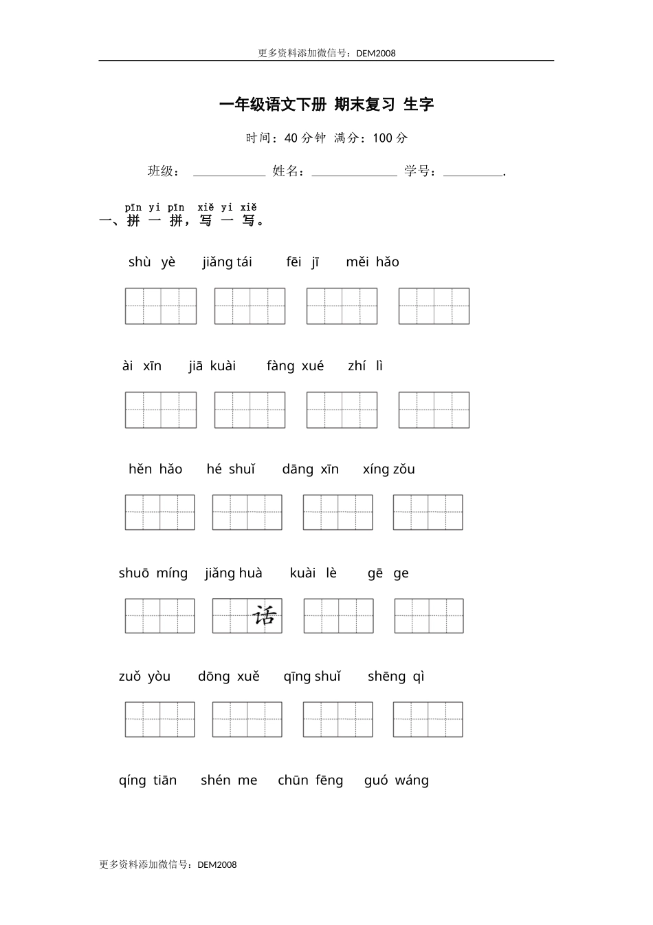 一年级语文下册 期末复习 生字【部编版 含答案】.docx_第1页