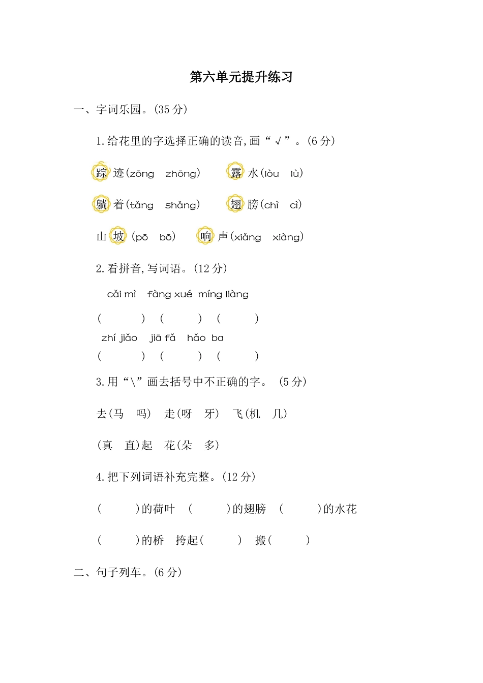 一年级语文下册第六单元提升练习二.docx_第1页
