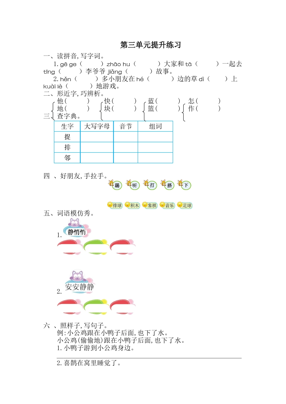 一年级语文下册第三单元提升练习一.doc_第1页