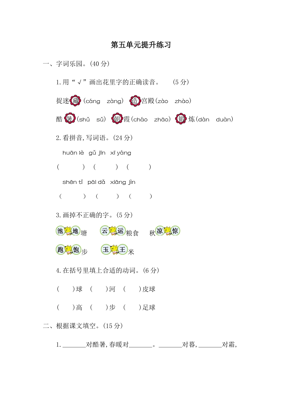 一年级语文下册第五单元提升练习二.docx_第1页