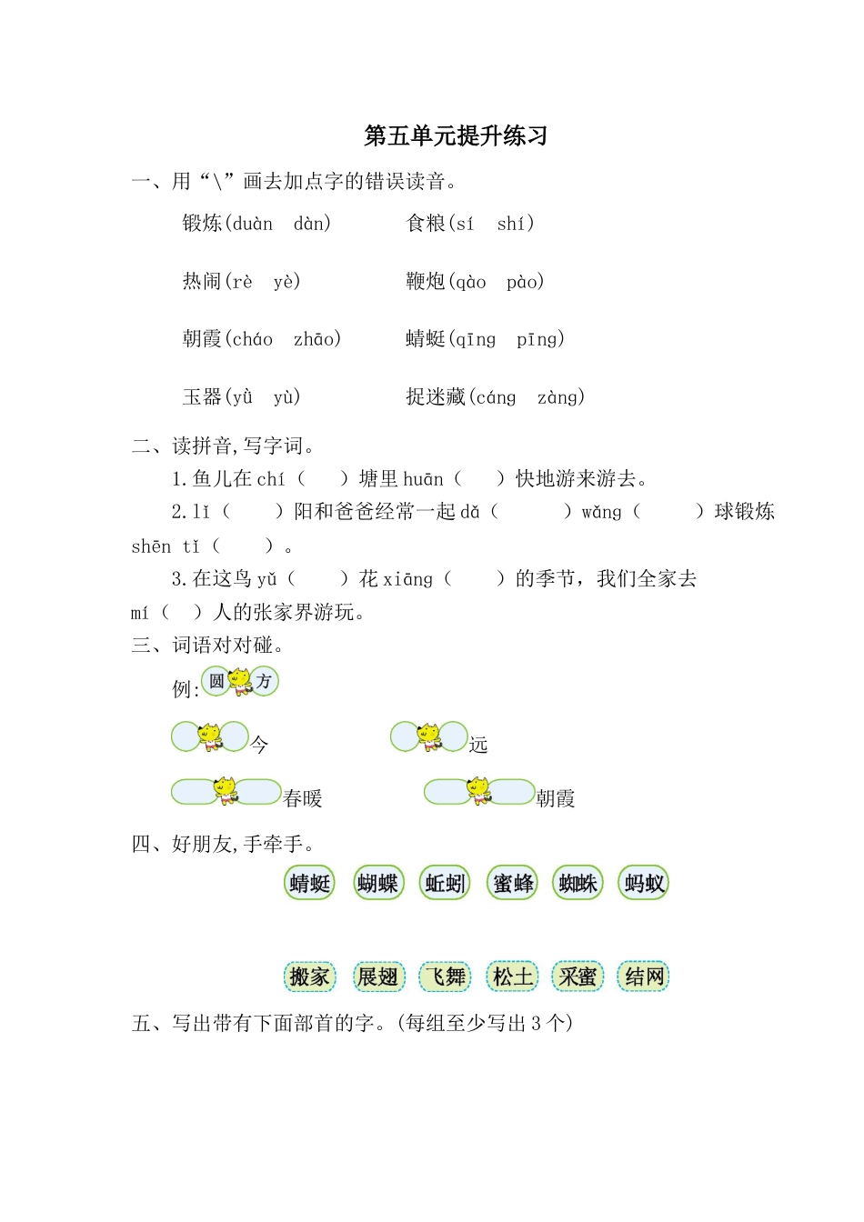 一年级语文下册第五单元提升练习一.doc_第1页