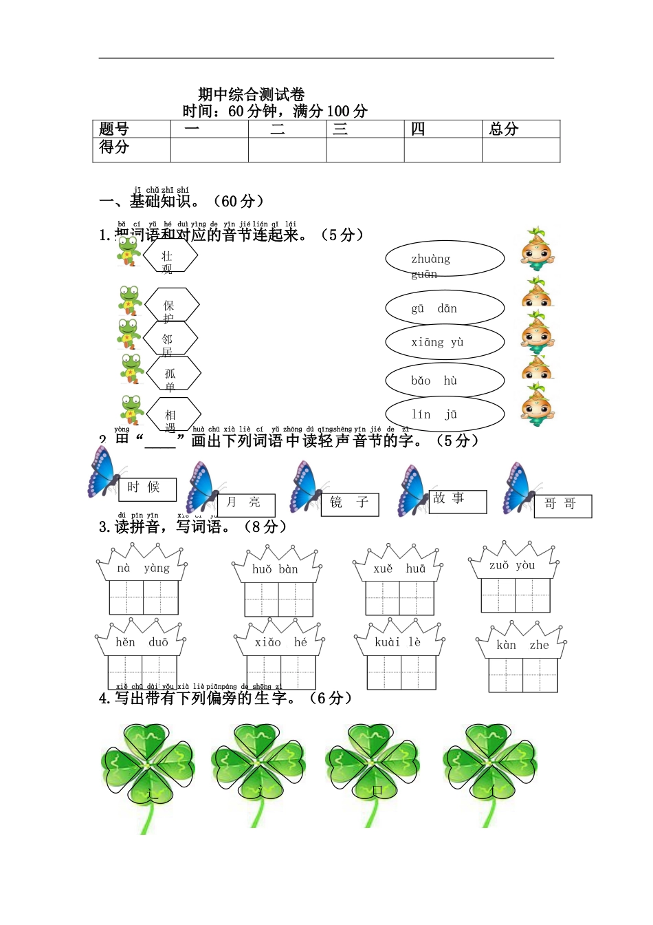 一年级语文下册期中综合测试卷.doc_第1页
