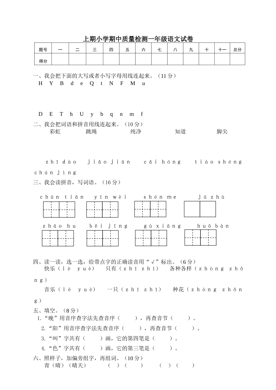 语文一年级下册期中试卷1.doc_第1页
