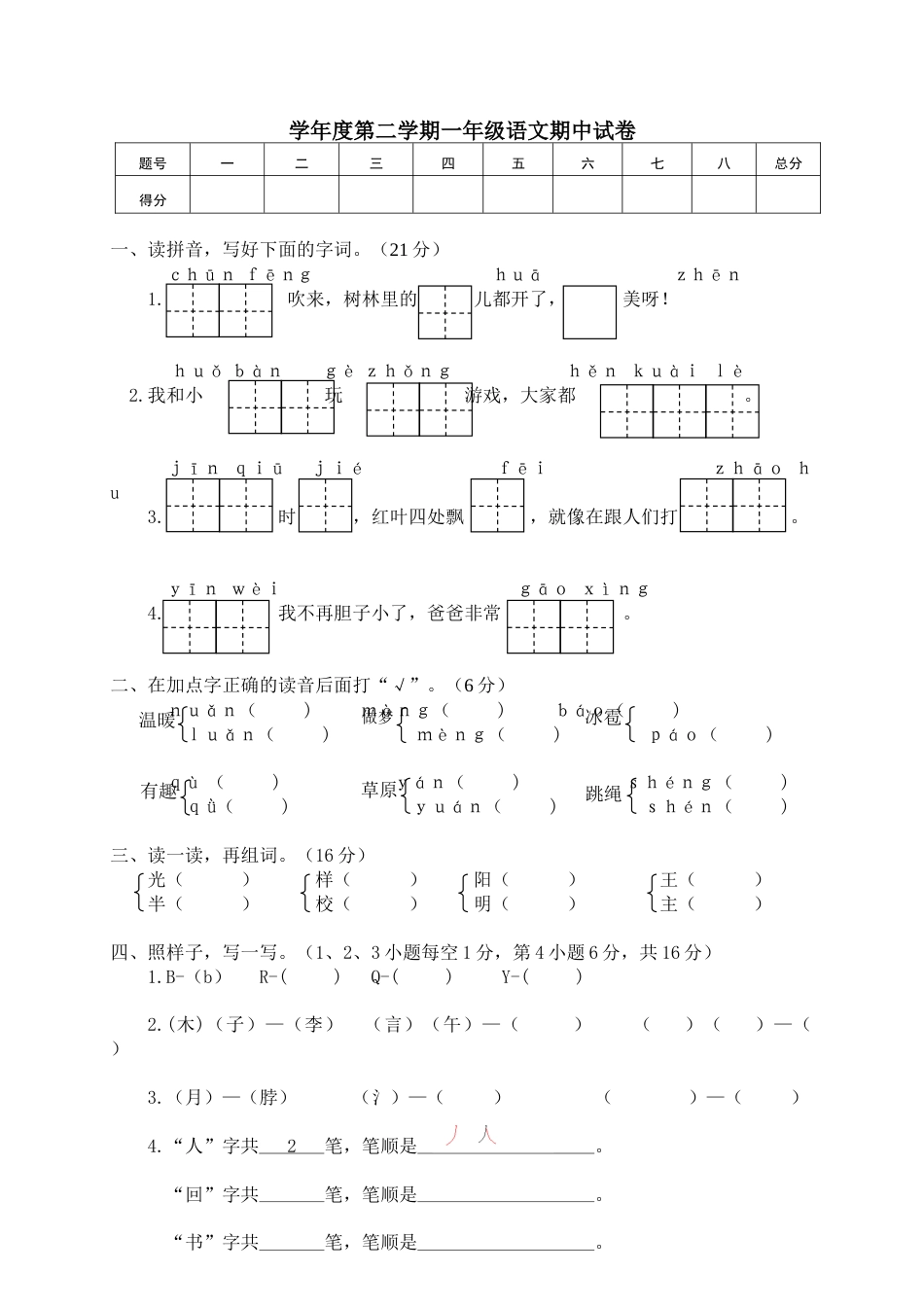 语文一年级下册期中试卷3.doc_第1页