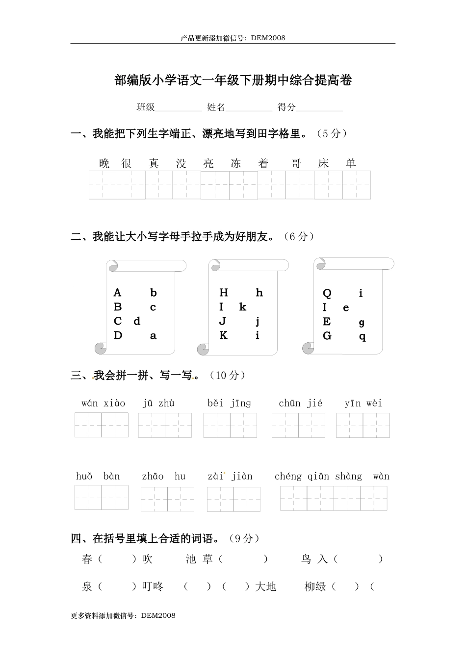 一年级下册语文期中综合提高卷-部编版（含答案）.docx_第1页