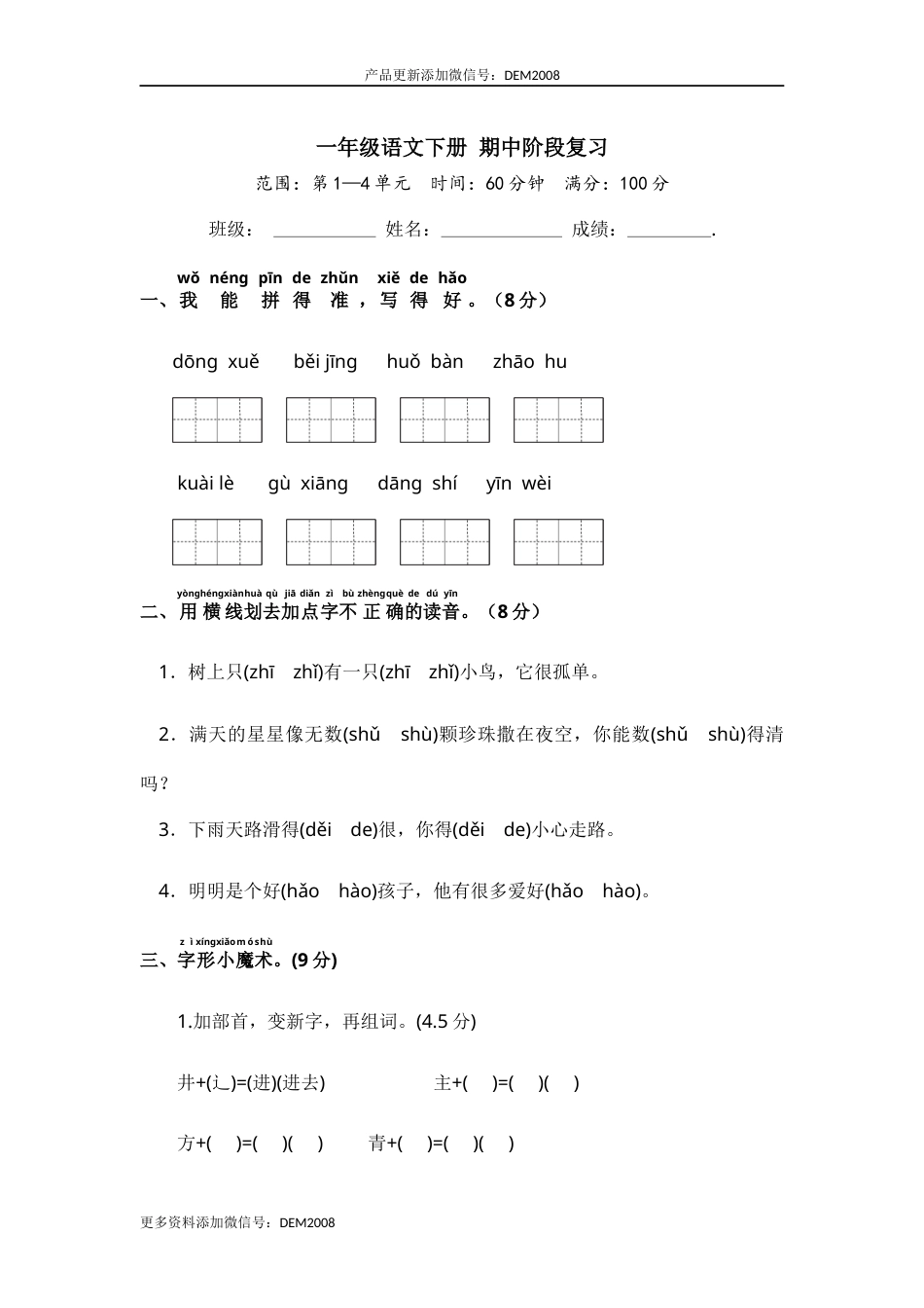 一年级语文下册 期中阶段复习（部编版 含答案）.docx_第1页