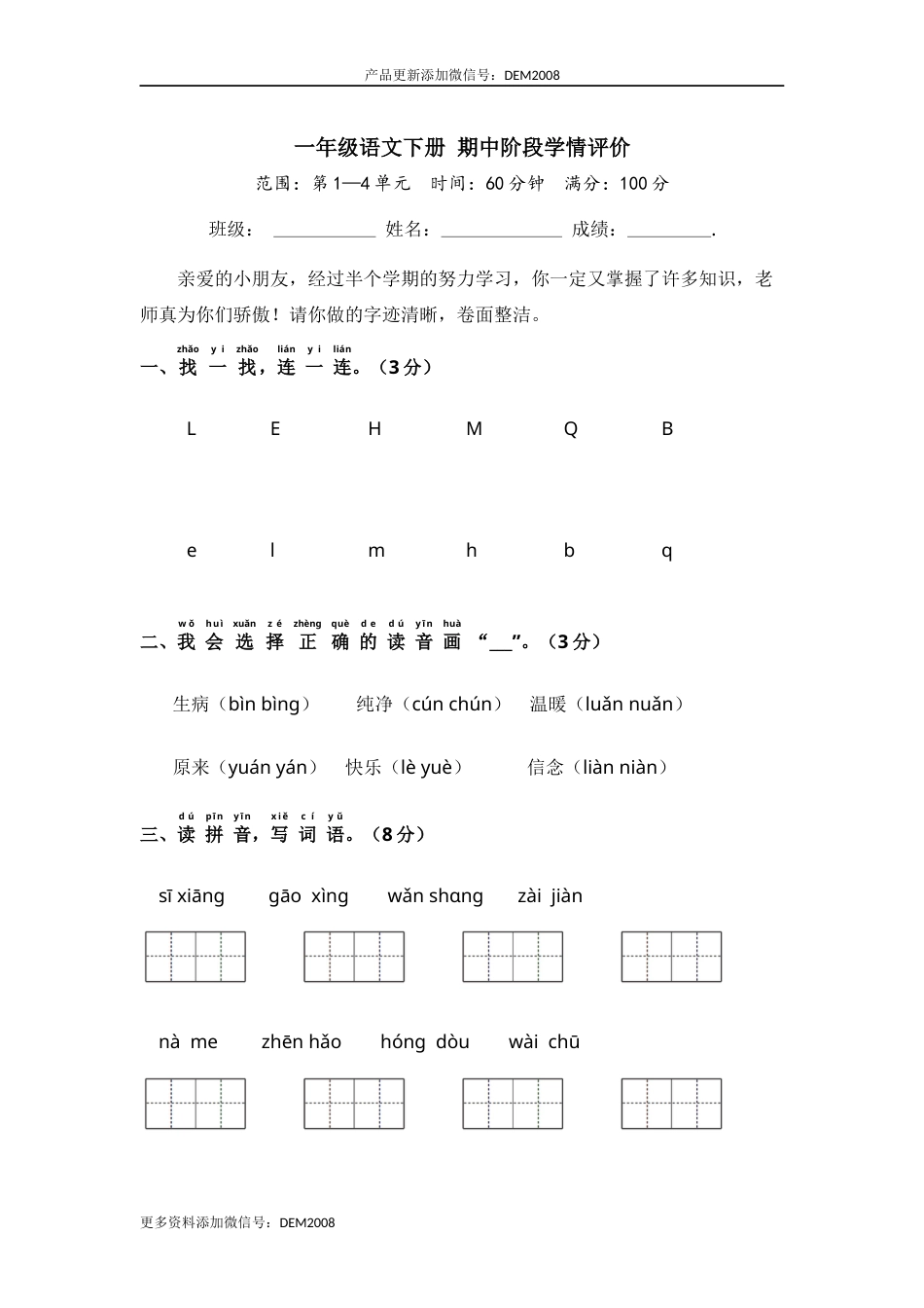 一年级语文下册 期中阶段学情评价（部编版 含答案）.docx_第1页