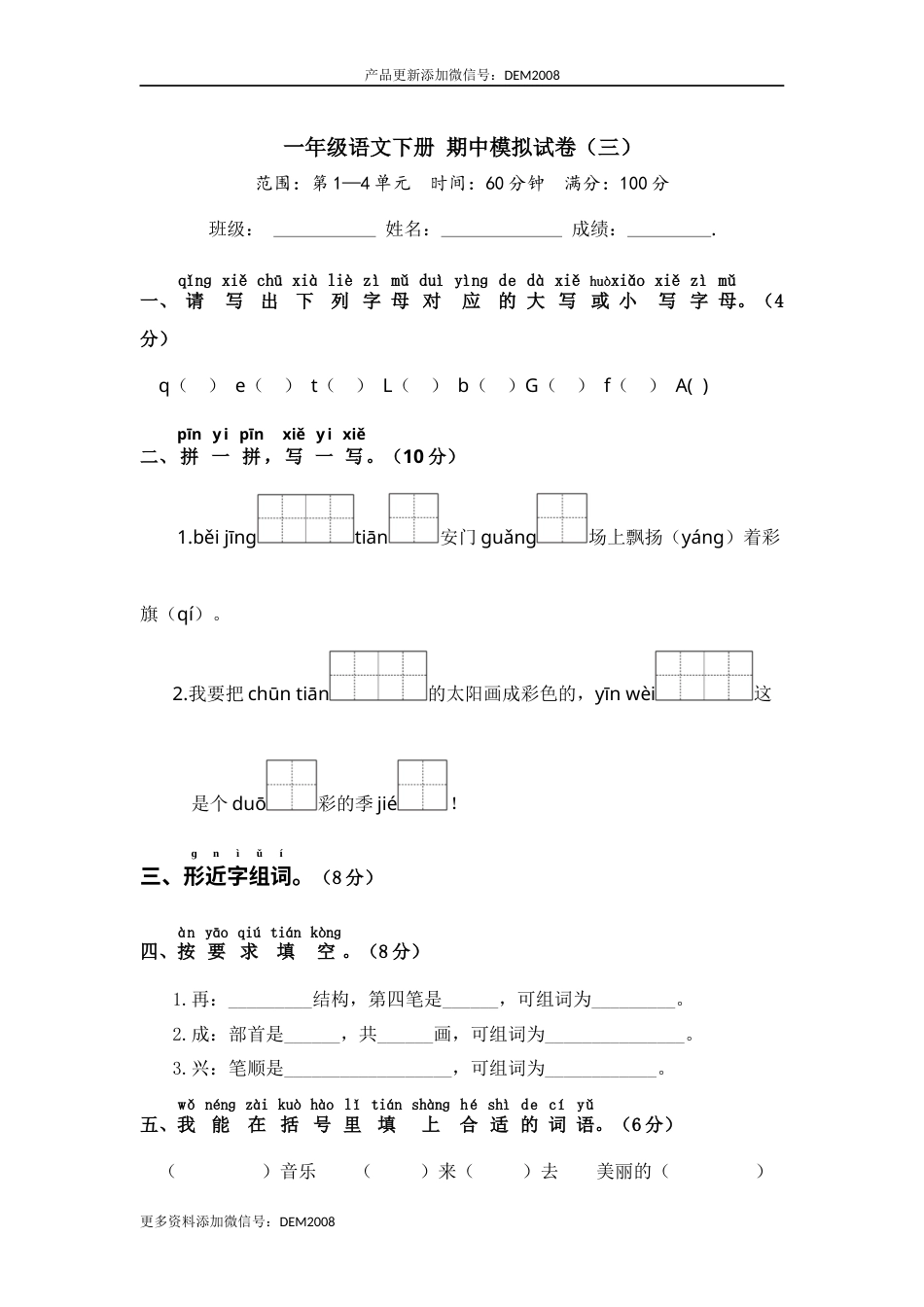 一年级语文下册 期中模拟试卷（三）（部编版 含答案）.docx_第1页