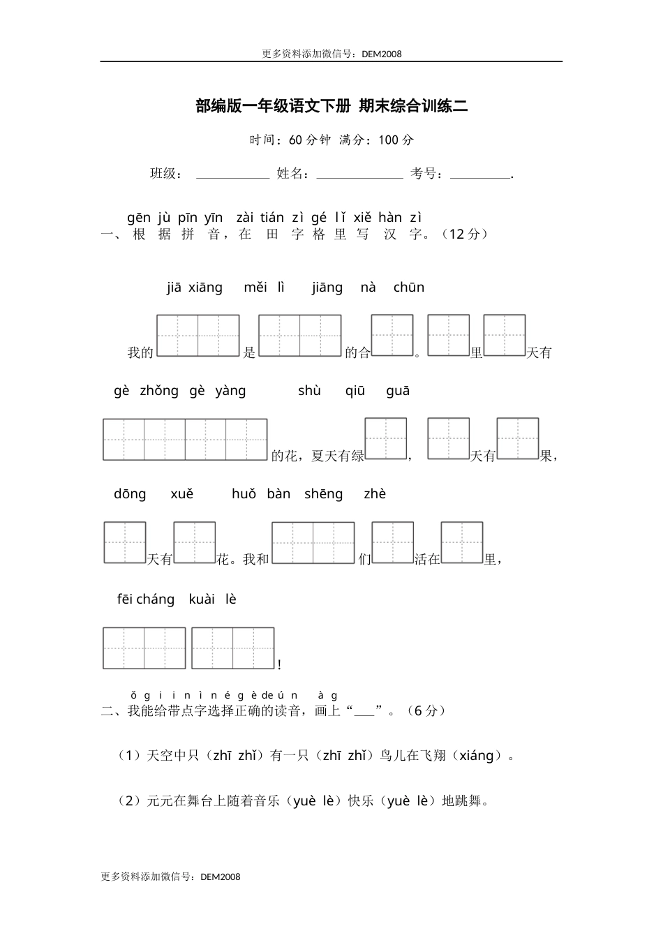 部编版一年级语文下册 期末综合训练二【含答案】.docx_第1页