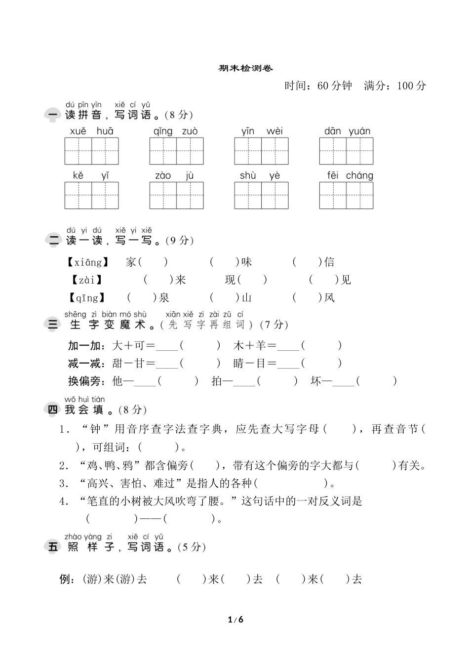 一年级语文下册期末测试卷1.doc_第1页