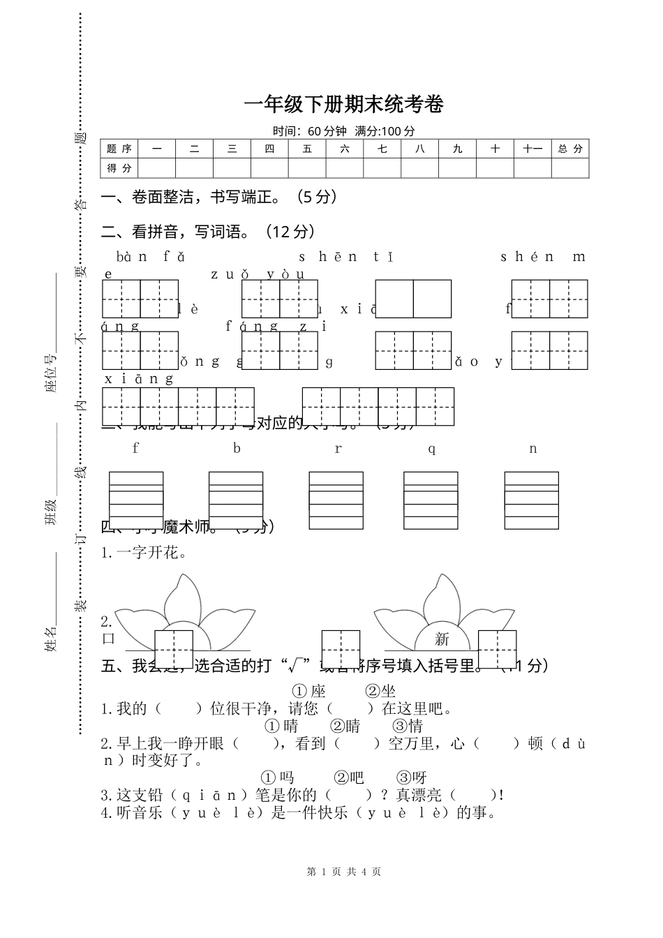 部编版语文一年级下册期末试卷2.doc_第1页