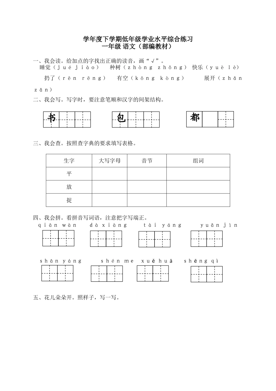 部编版语文一年级下册期末试卷8.doc_第1页