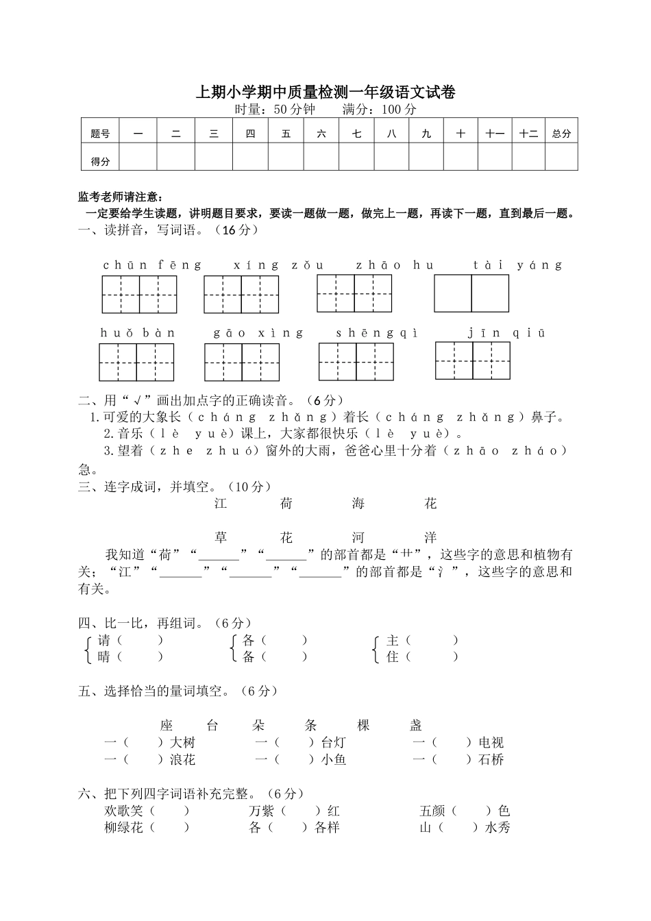部编版语文一年级下册期末试卷9.doc_第1页