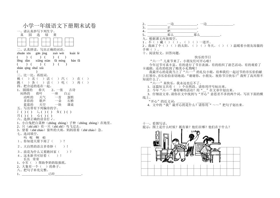 部编版语文一年级下册期末试卷10.doc_第1页