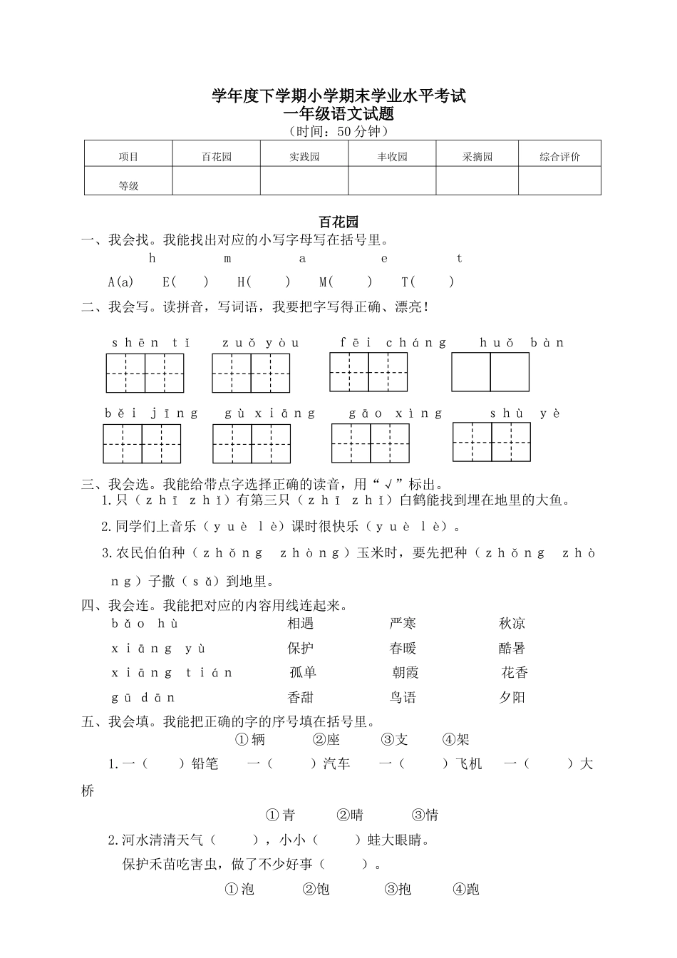 部编版语文一年级下册期末试卷13.doc_第1页