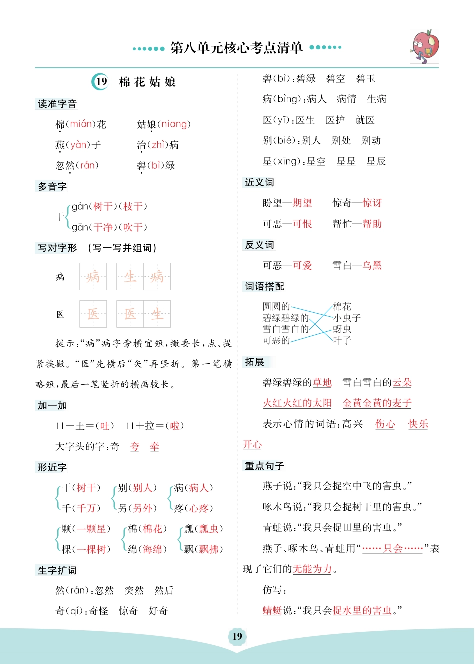 一年级语文下册第八单元核心考点清单.pdf_第1页