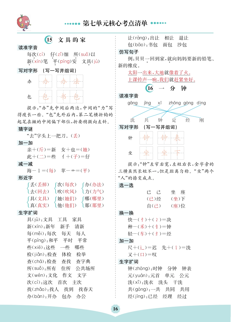 一年级语文下册第七单元核心考点清单.pdf_第1页