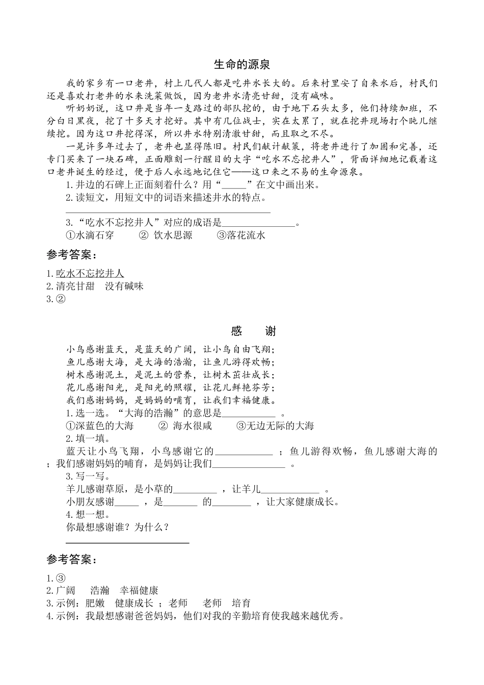 一年级语文下册1 吃水不忘挖井人 类文阅读.docx_第1页