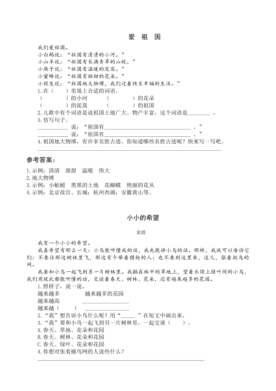 一年级语文下册2 我多想去看看 类文阅读.docx_第1页