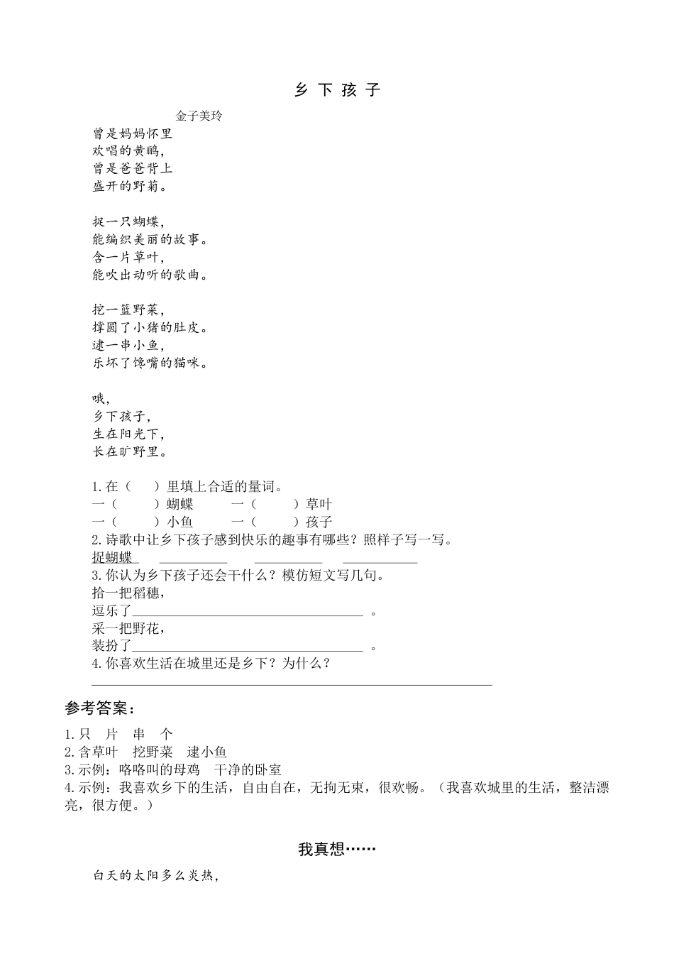一年级语文下册3 一个接一个 类文阅读.docx_第1页
