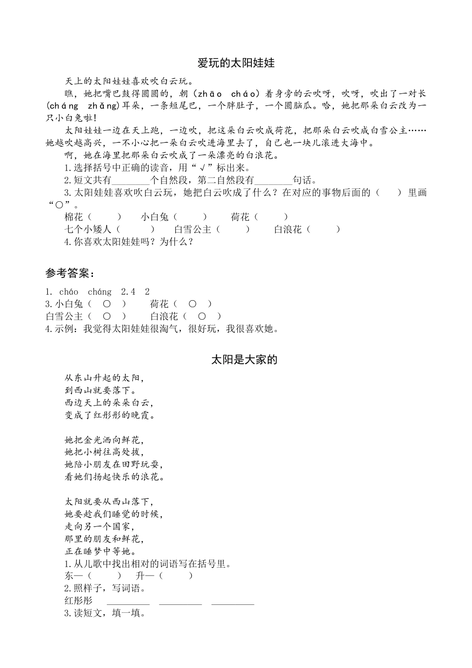一年级语文下册4 四个太阳 类文阅读.docx_第1页