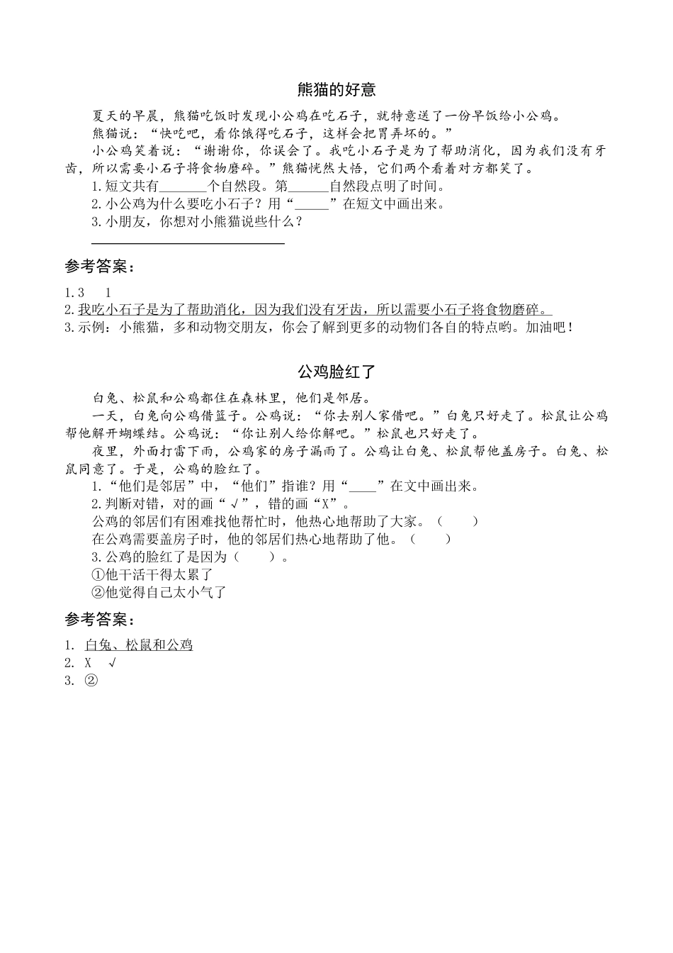 一年级语文下册5 小公鸡和小鸭子 类文阅读.docx_第1页
