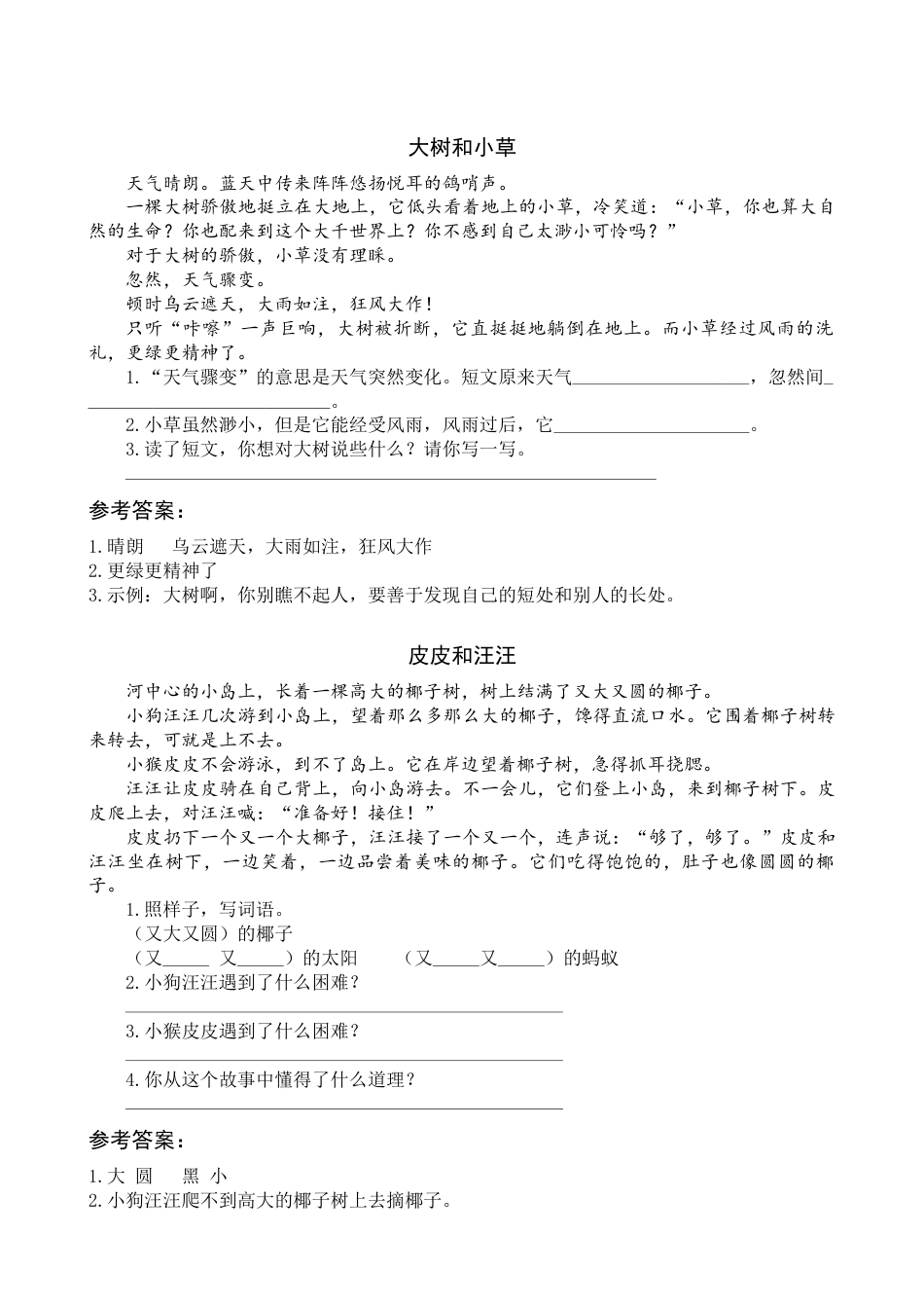 一年级语文下册6 树和喜鹊 类文阅读.docx_第1页