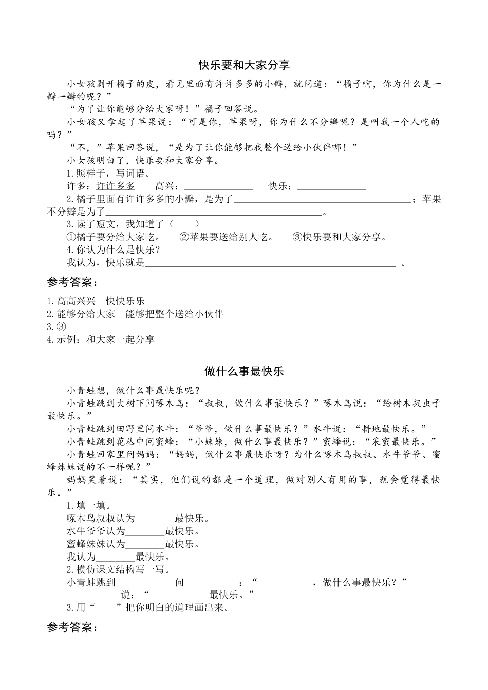 一年级语文下册7 怎么都快乐 类文阅读.docx_第1页