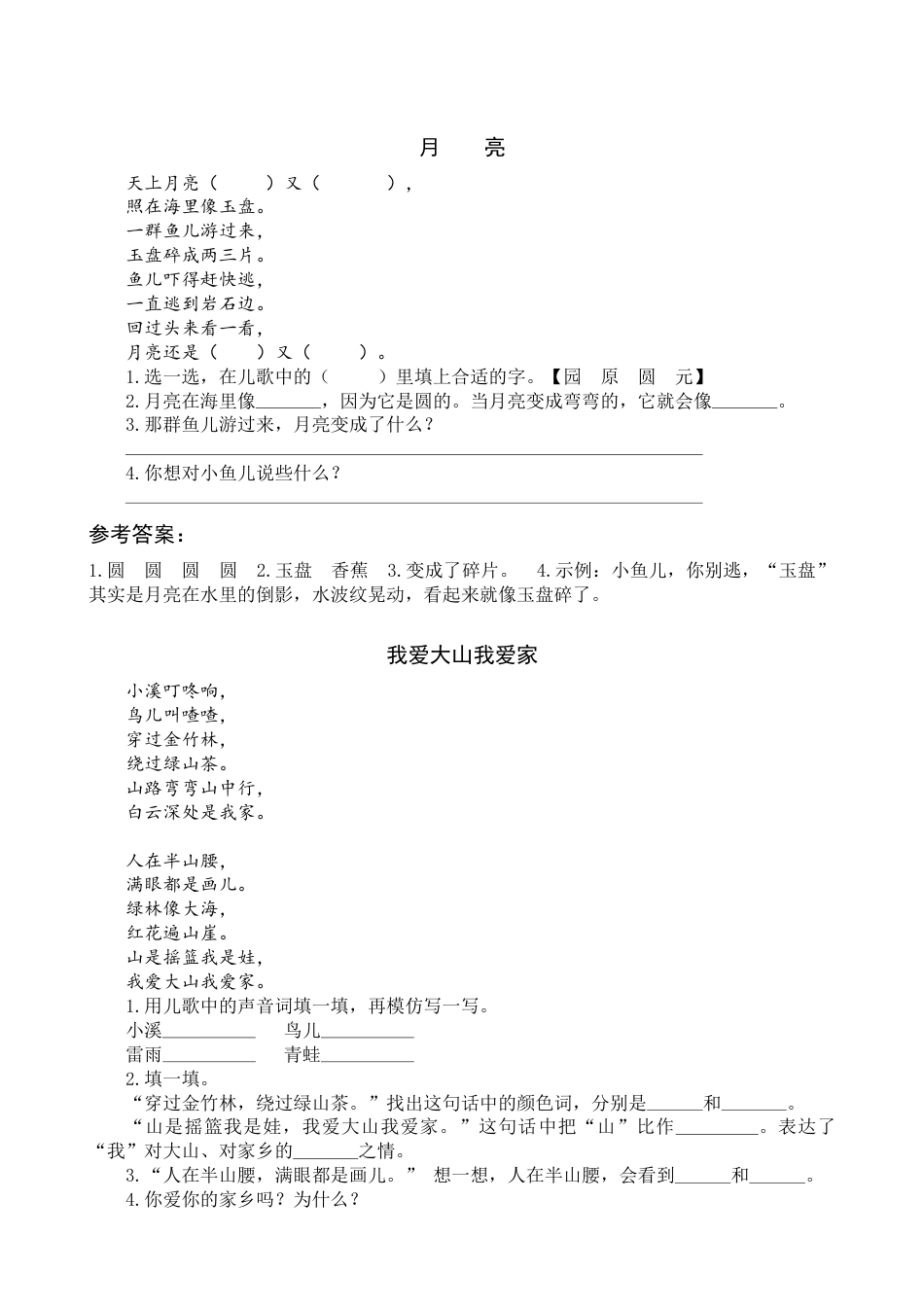 一年级语文下册8 静夜思 类文阅读.docx_第1页