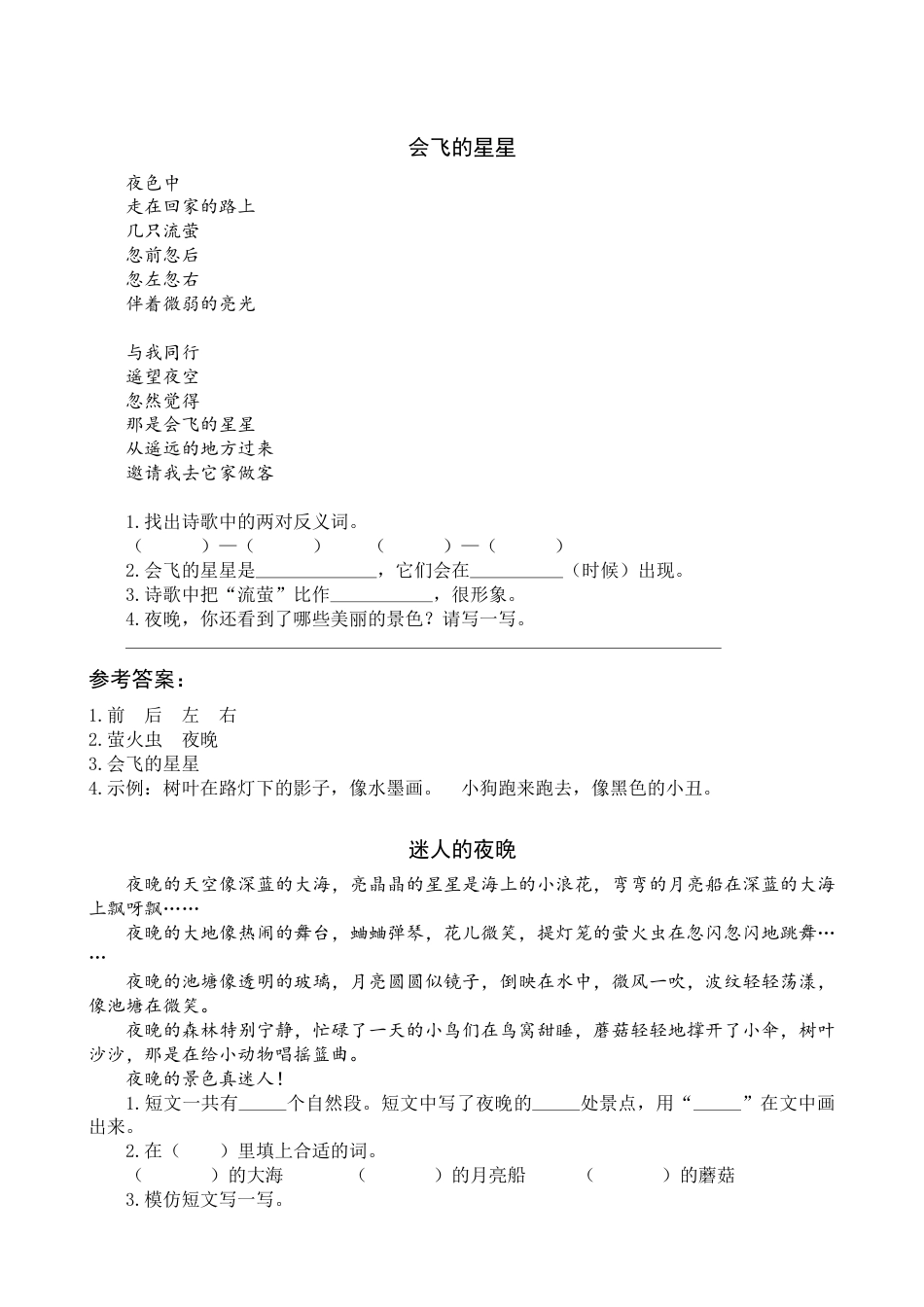 一年级语文下册9 夜色 类文阅读.docx_第1页