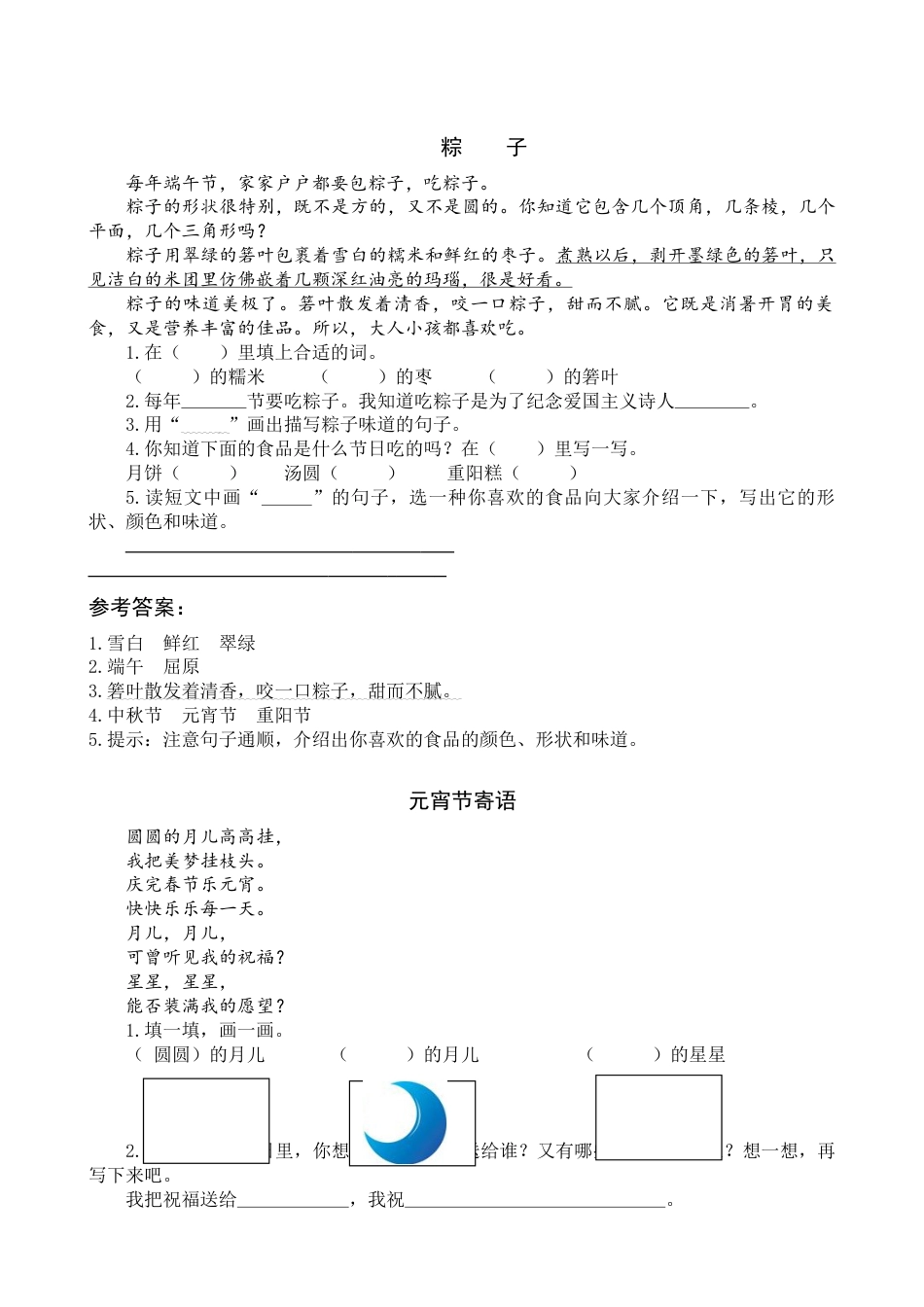 一年级语文下册10 端午粽 类文阅读.docx_第1页