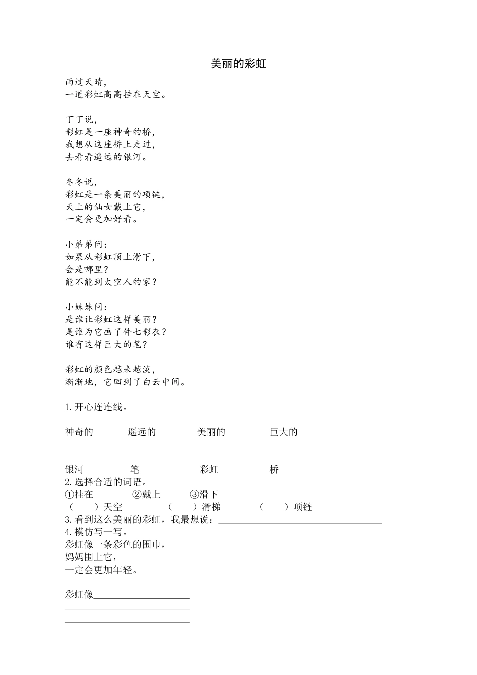 一年级语文下册11 彩虹 类文阅读.docx_第1页