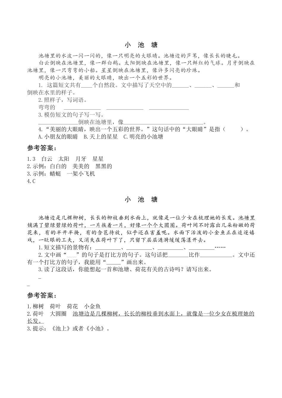 一年级语文下册12 古诗二首 类文阅读.docx_第1页