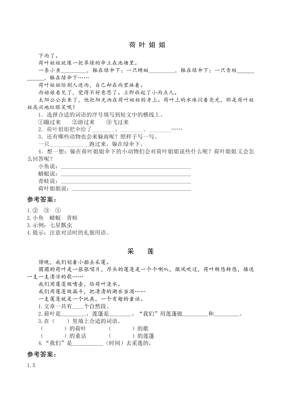 一年级语文下册13 荷叶圆圆 类文阅读.docx_第1页