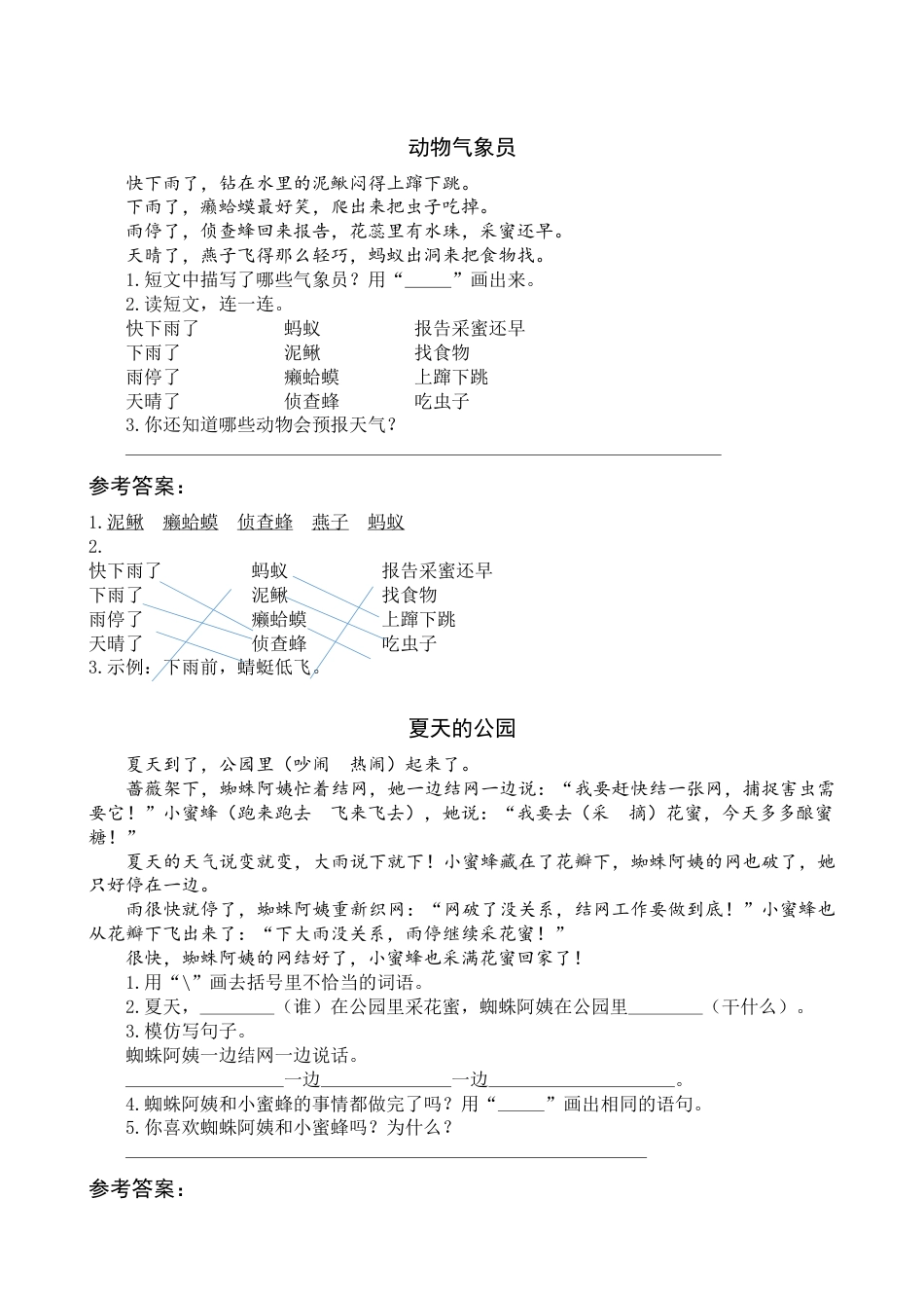 一年级语文下册14 要下雨了 类文阅读.docx_第1页