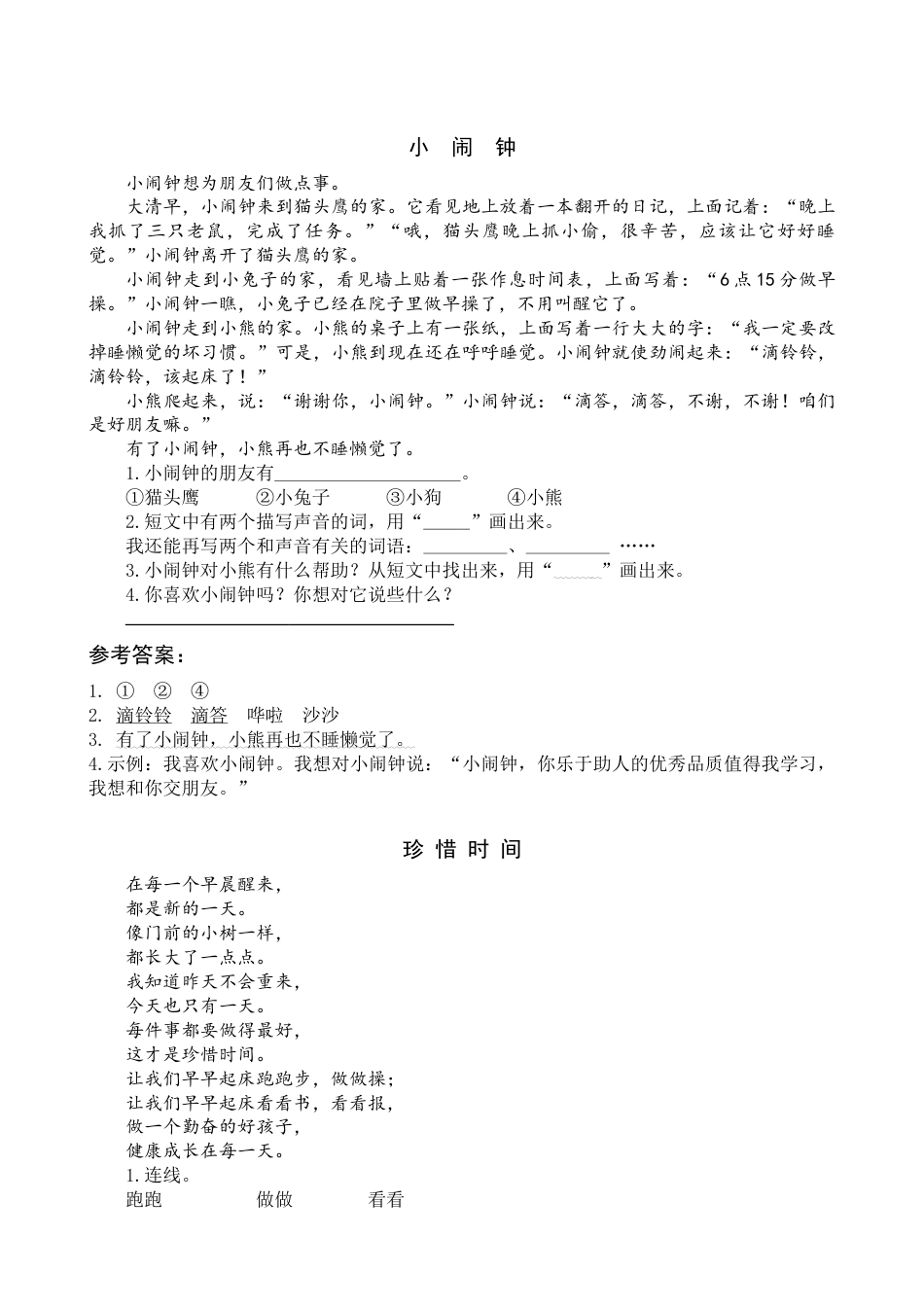 一年级语文下册16 一分钟 类文阅读.docx_第1页