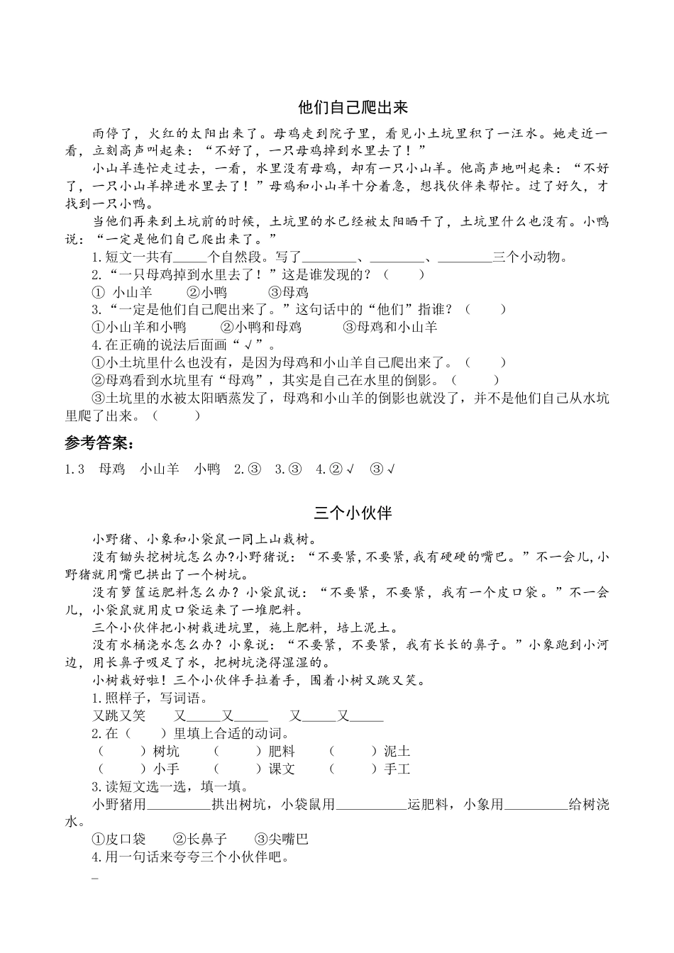 一年级语文下册17 动物王国开大会 类文阅读.docx_第1页