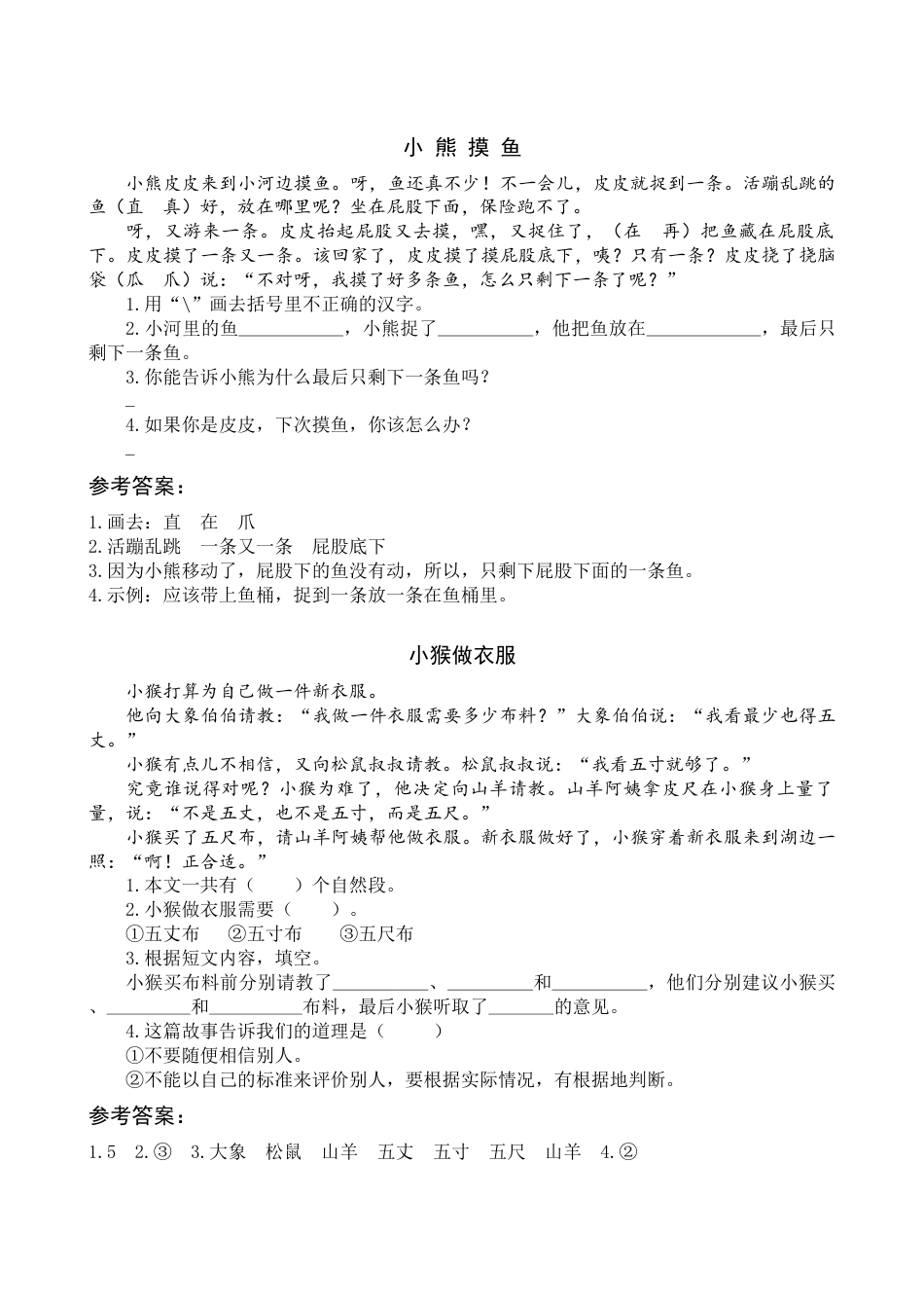 一年级语文下册18 小猴子下山 类文阅读.docx_第1页