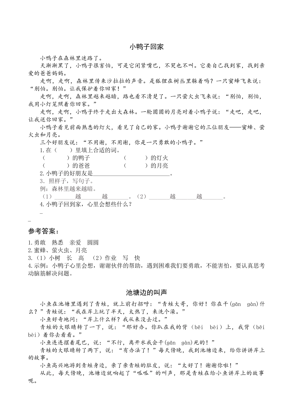 一年级语文下册19 棉花姑娘 类文阅读.docx_第1页