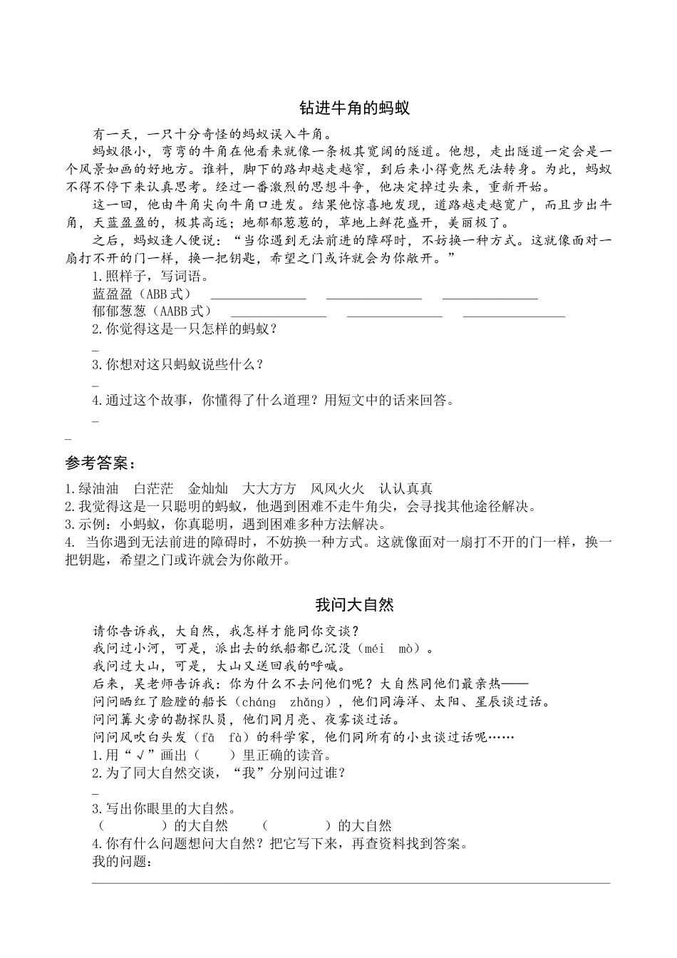 一年级语文下册20 咕咚 类文阅读.docx_第1页