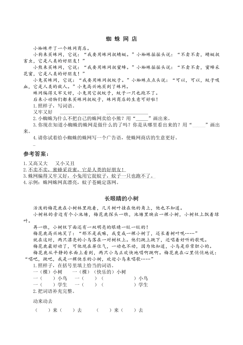 一年级语文下册21 小壁虎借尾巴 类文阅读.docx_第1页