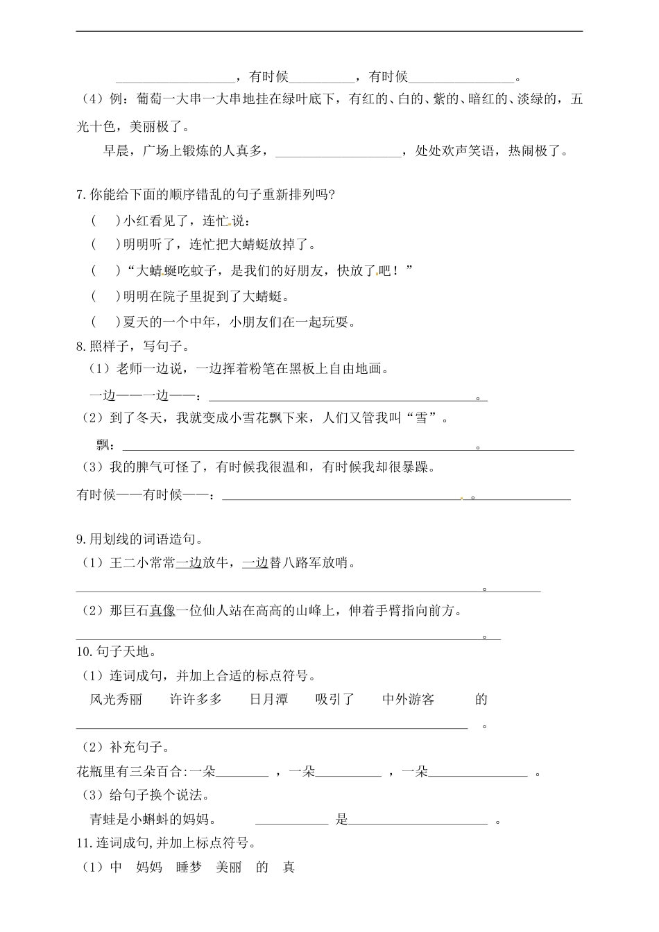 【名师推荐】部编版二年级语文上册期中专项训练（句子部分）含答案.doc_第2页