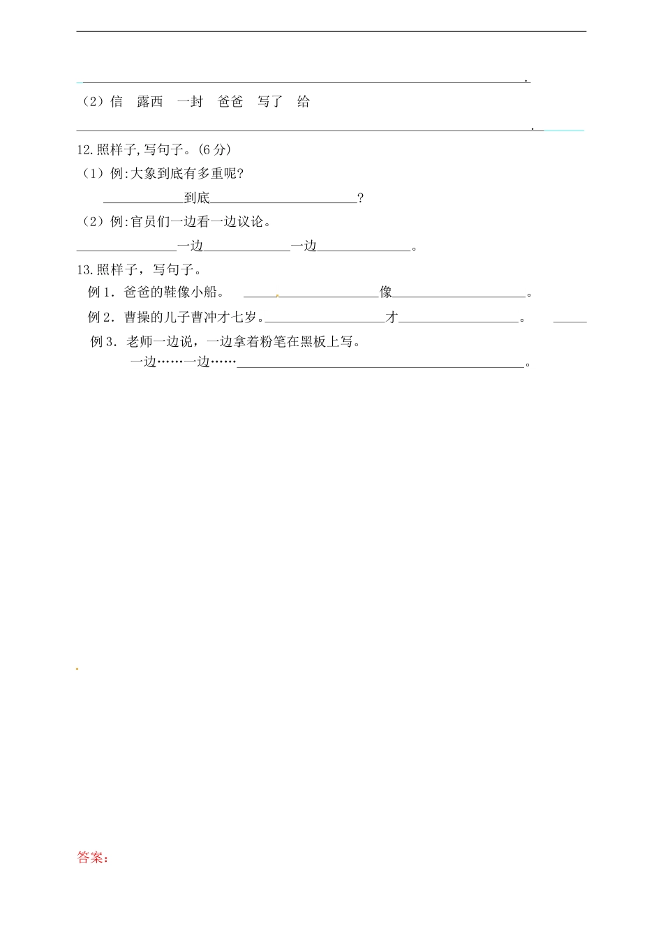 【名师推荐】部编版二年级语文上册期中专项训练（句子部分）含答案.doc_第3页