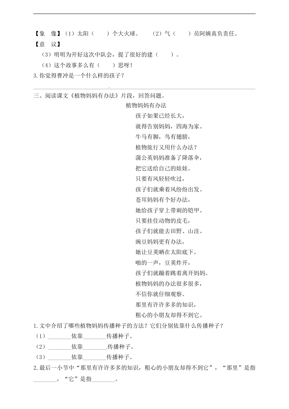 【名师推荐】部编版二年级语文上册期中专项训练（课内阅读部分）含答案.doc_第2页