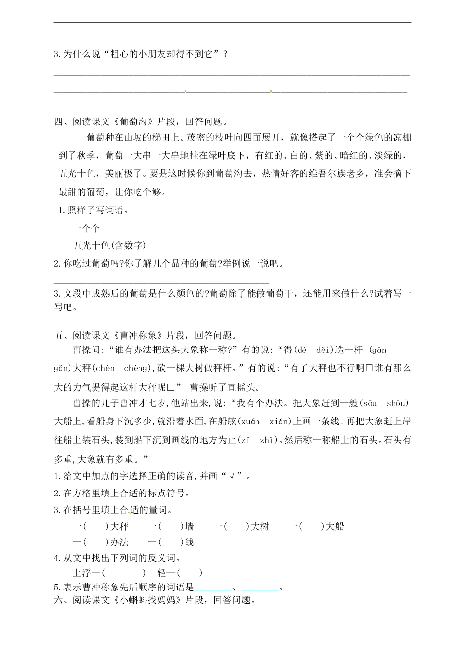 【名师推荐】部编版二年级语文上册期中专项训练（课内阅读部分）含答案.doc_第3页